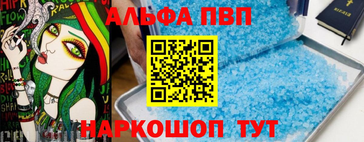 Альфа ПВП Соль Каспийск