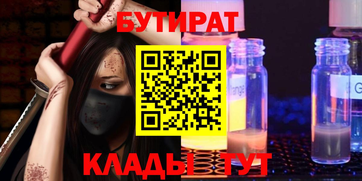 Каспийск  Бутират BDO 33%  Вход с VPN 