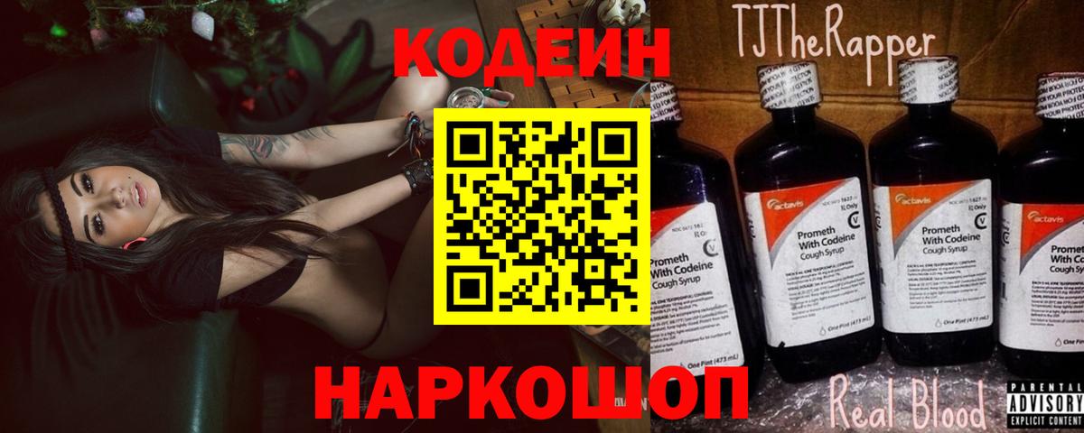 Кодеиновый сироп Lean напиток Lean (лин) Каспийск