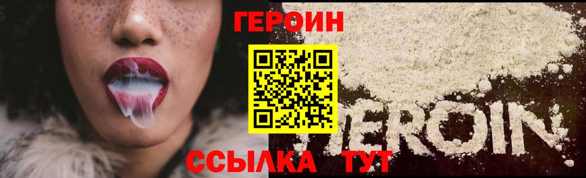 Героин хмурый Каспийск